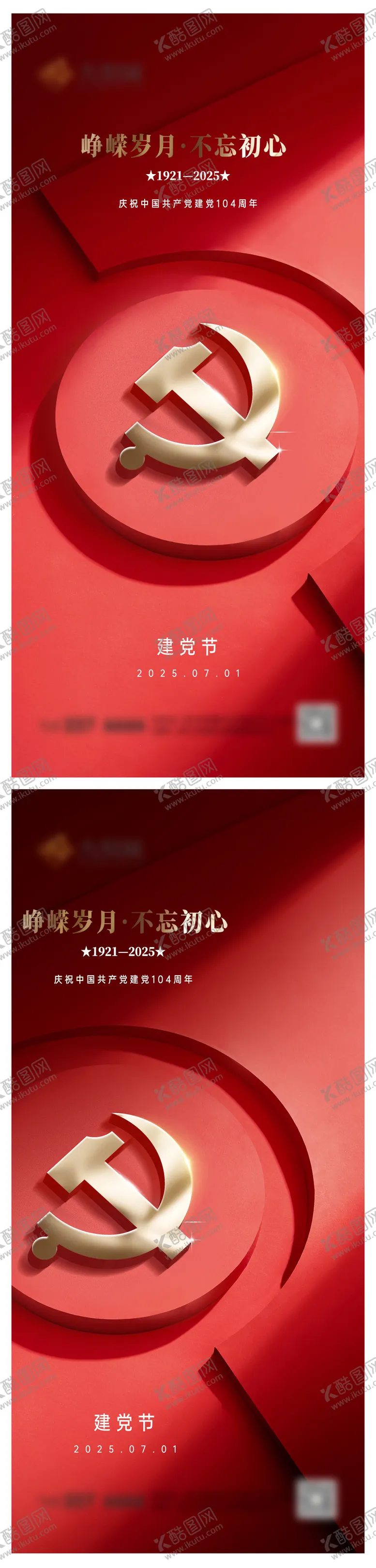 编号：41985806231723025868【酷图网】源文件下载-建党节系列海报