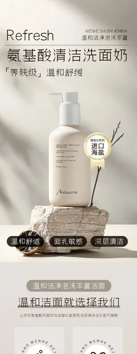 简约大气美妆个护洗面奶洗发护发详情页