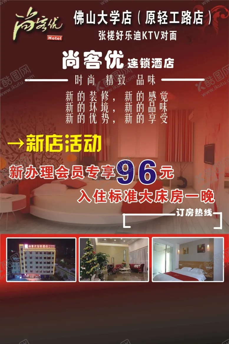 编号：04358110092134391679【酷图网】源文件下载-尚客优