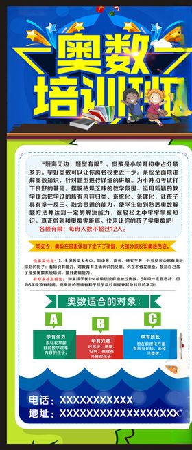 奥数海报