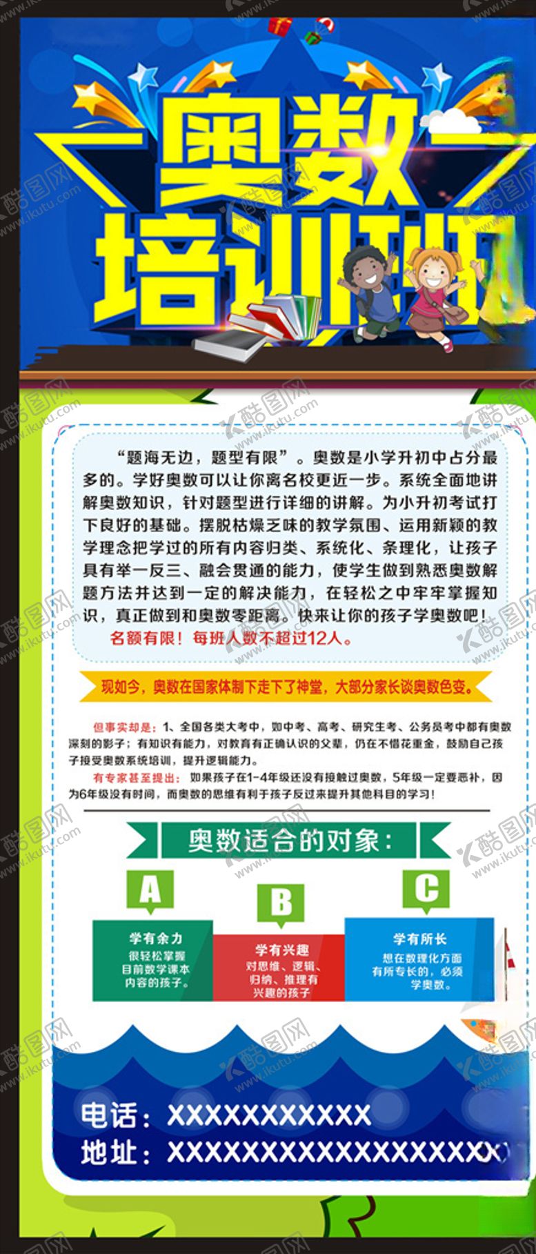 编号：51457110130937434591【酷图网】源文件下载-奥数海报