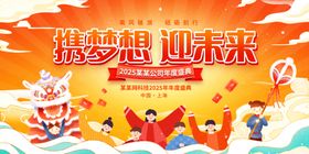 2025年会新年背景广告设计