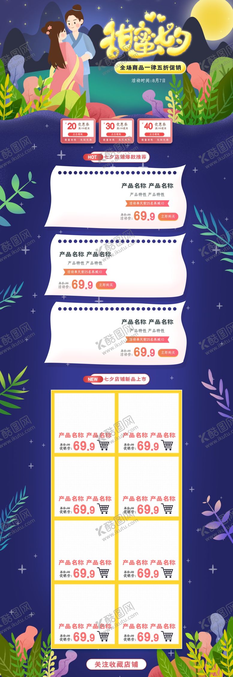 编号：70870204140420592332【酷图网】源文件下载-简约插画唯美促销活动首页设计