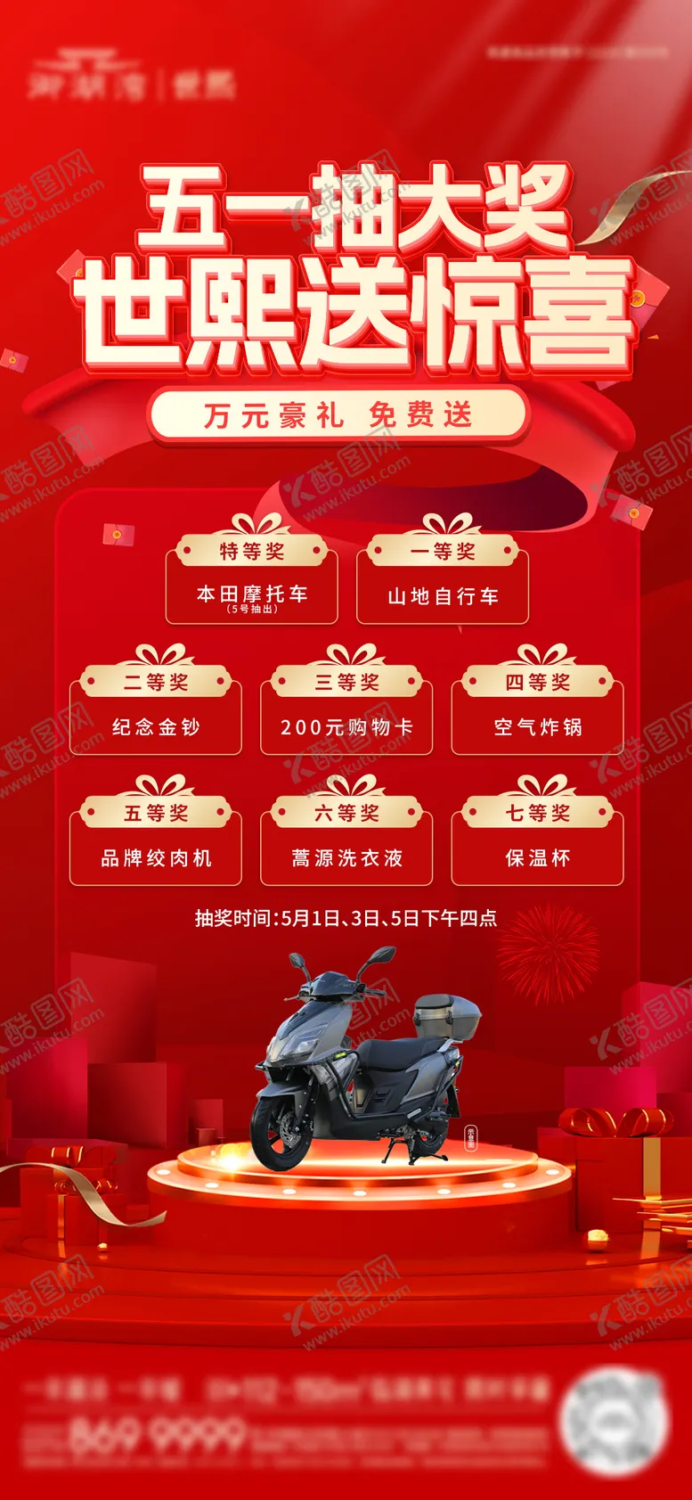 编号：73686504301100075797【酷图网】源文件下载-51抽奖活动