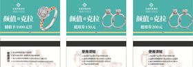 精品钻石克拉巡展宣传单