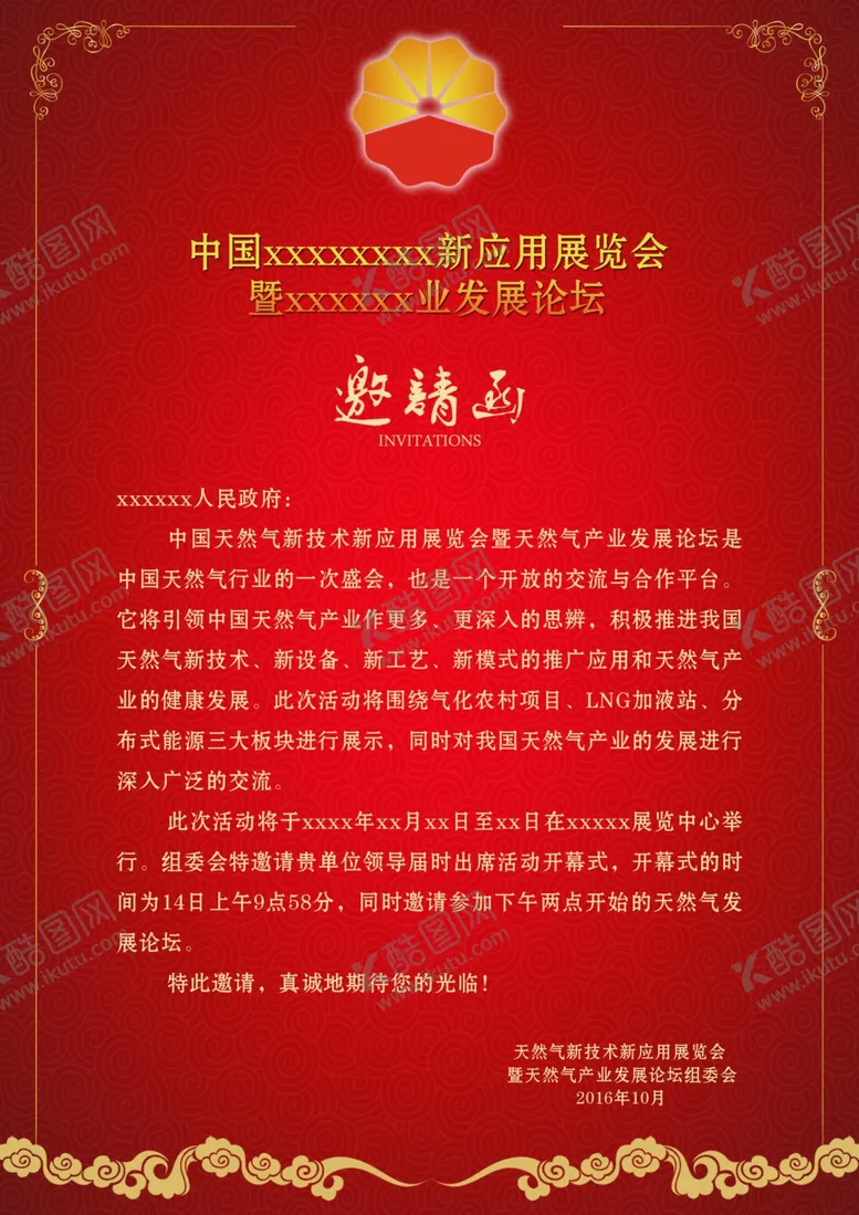 编号：63696903141405264357【酷图网】源文件下载-企业邀请函