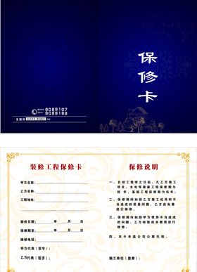 保修卡