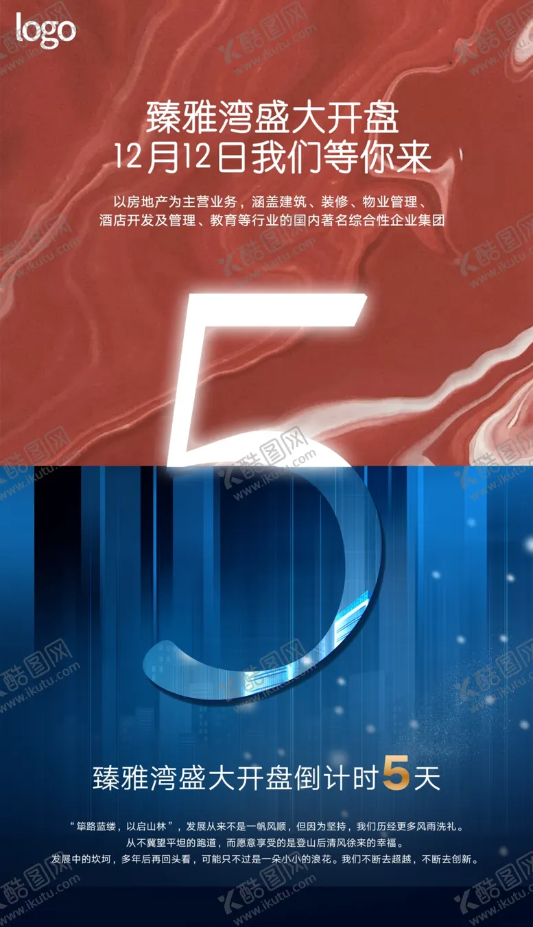 编号：75911506151002547075【酷图网】源文件下载-房地产数字倒计时海报
