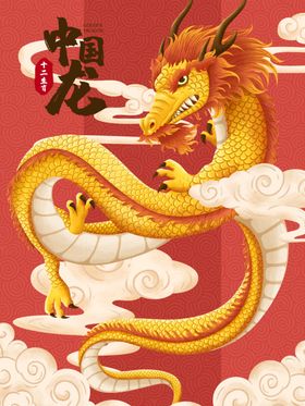 金龙祥云海报
