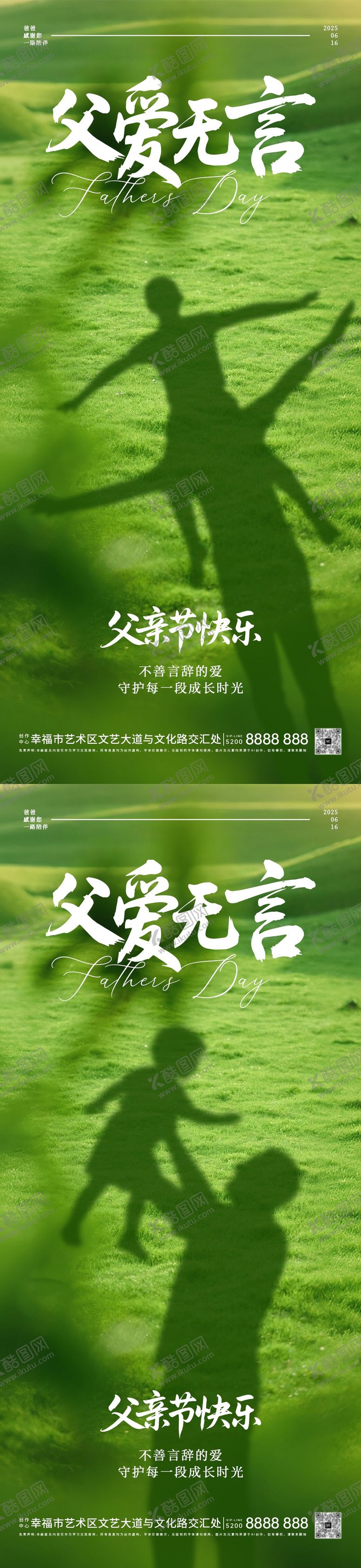 编号：59809406160245399938【酷图网】源文件下载-父亲节简约系列海报