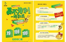 地板活动单页