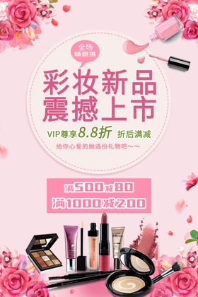 彩妆新品直播
