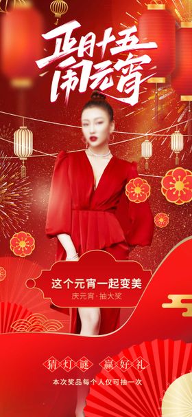 元宵节海报灯笼整形医美