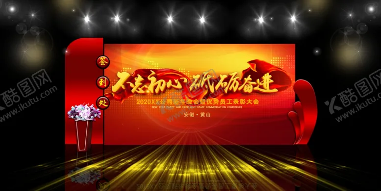 编号：46350503091647013308【酷图网】源文件下载-企业年会宣讲会讲座舞美舞台背景