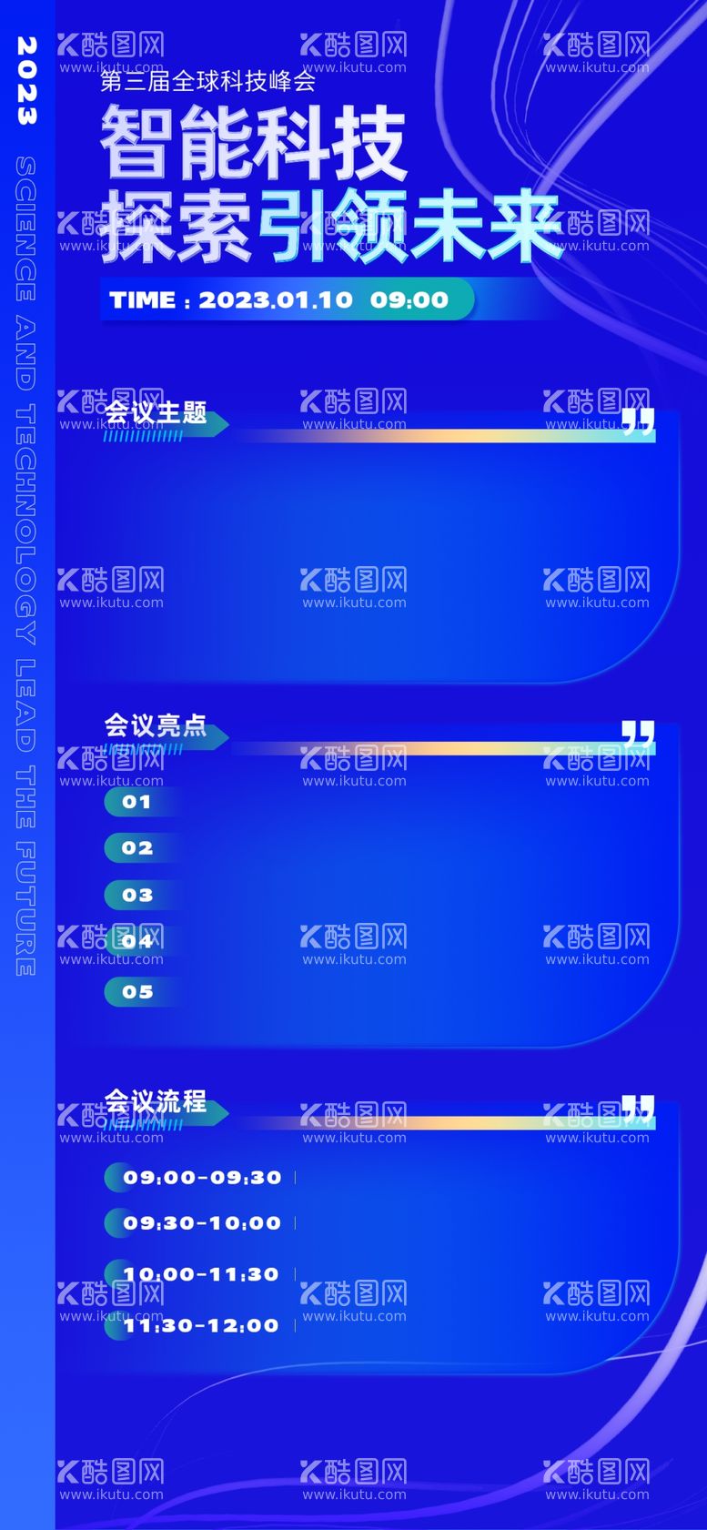 编号：21558011241709467660【酷图网】源文件下载-会议海报