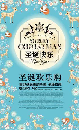 浪漫素材拼接圣诞节海报设计