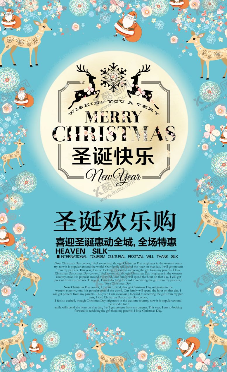 编号：49437705040440588247【酷图网】源文件下载-浪漫素材拼接圣诞节海报设计