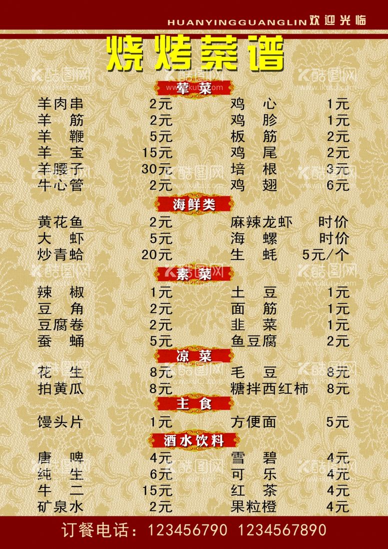 编号：10850303102006186974【酷图网】源文件下载-菜单