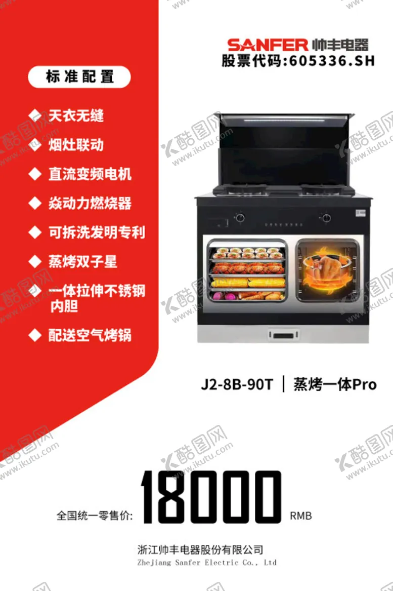 编号：19672810091258179021【酷图网】源文件下载-帅康集成灶蒸烤一体Pro