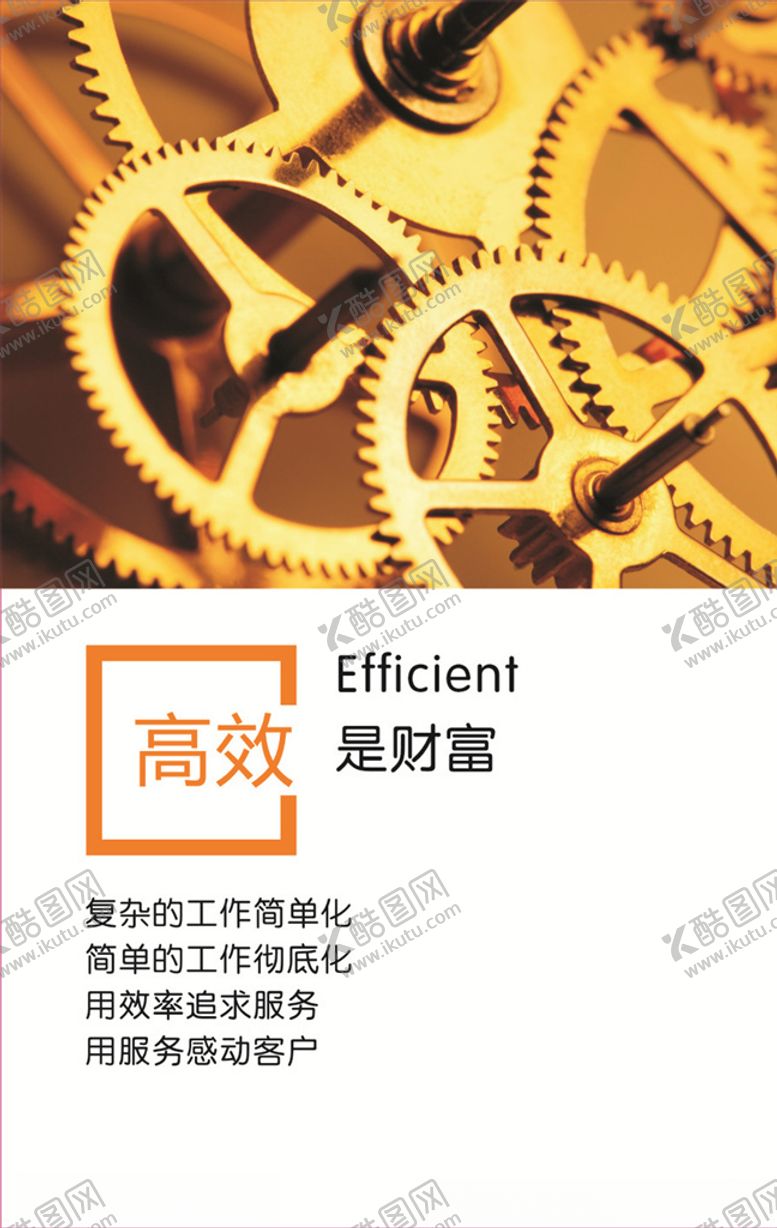 编号：19648705091547212266【酷图网】源文件下载-高效标语