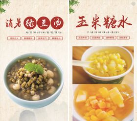 凉茶椰奶西米露斑斓凉虾绿豆糖水