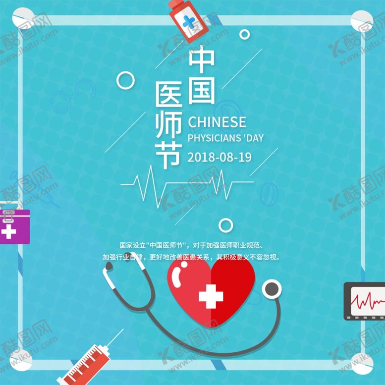 编号：56505707011113215166【酷图网】源文件下载-中国医师节