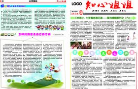 儿童报纸排版