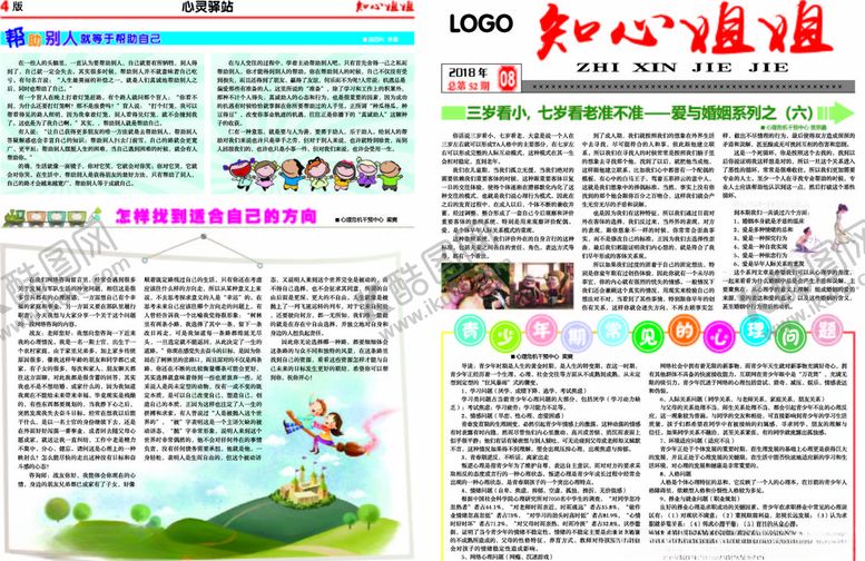编号：53848907050909297098【酷图网】源文件下载-儿童报纸排版