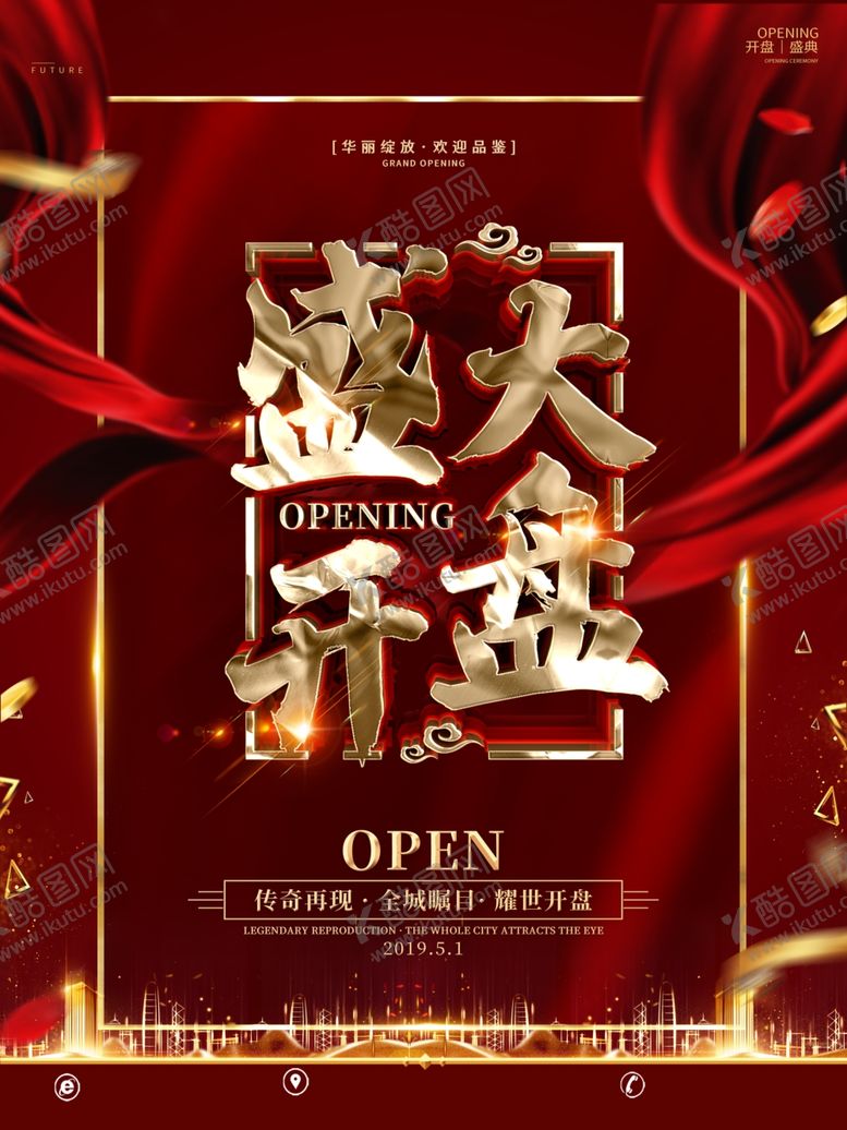 编号：10312709281115255999【酷图网】源文件下载-地产开盘海报