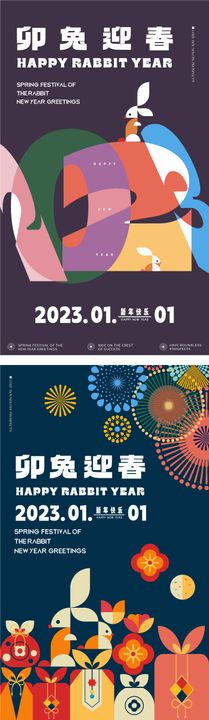 2023年创意海报