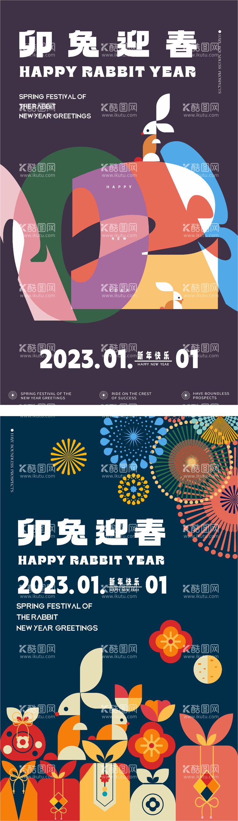 编号：70403111160755452386【酷图网】源文件下载-2023年创意海报