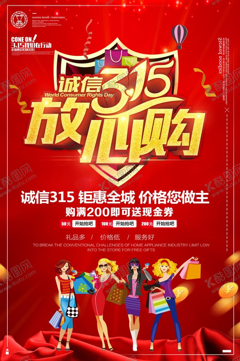 编号：81220910040229151961【酷图网】源文件下载-诚信315