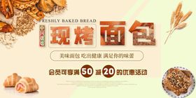 现烤面包