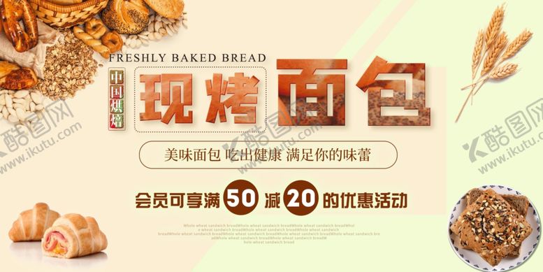 编号：12160006290753405503【酷图网】源文件下载-现烤面包