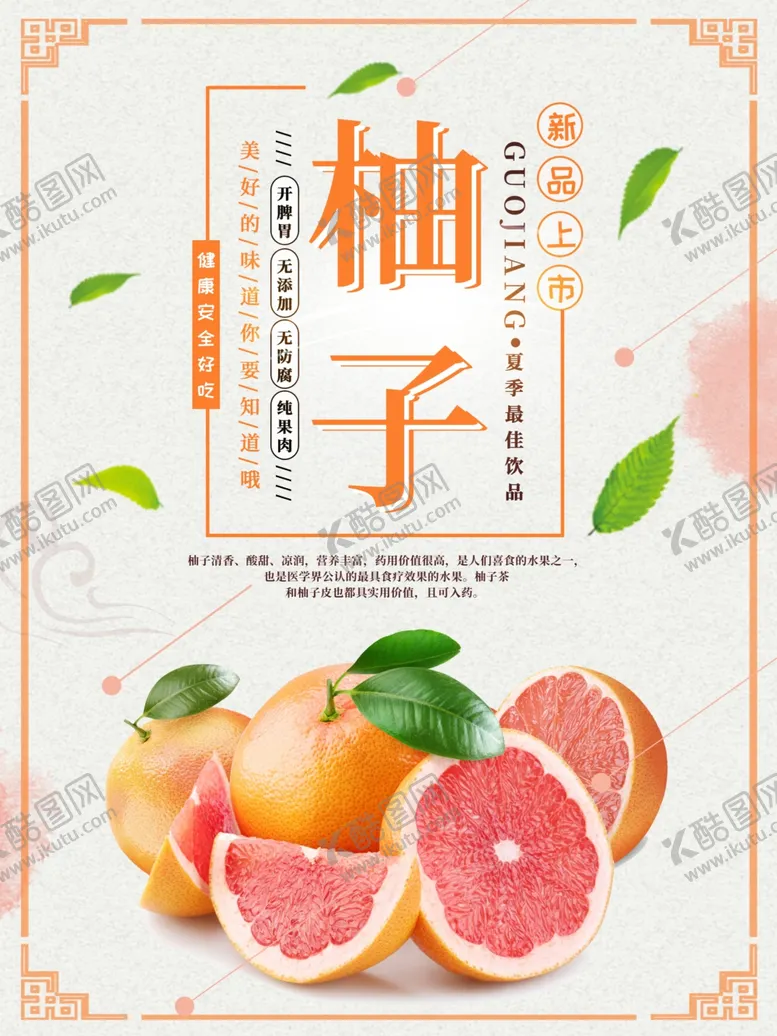 编号：80261506231537036210【酷图网】源文件下载-柚子