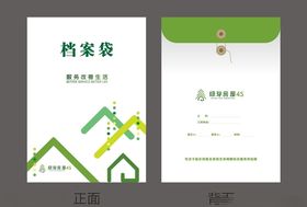 档案袋