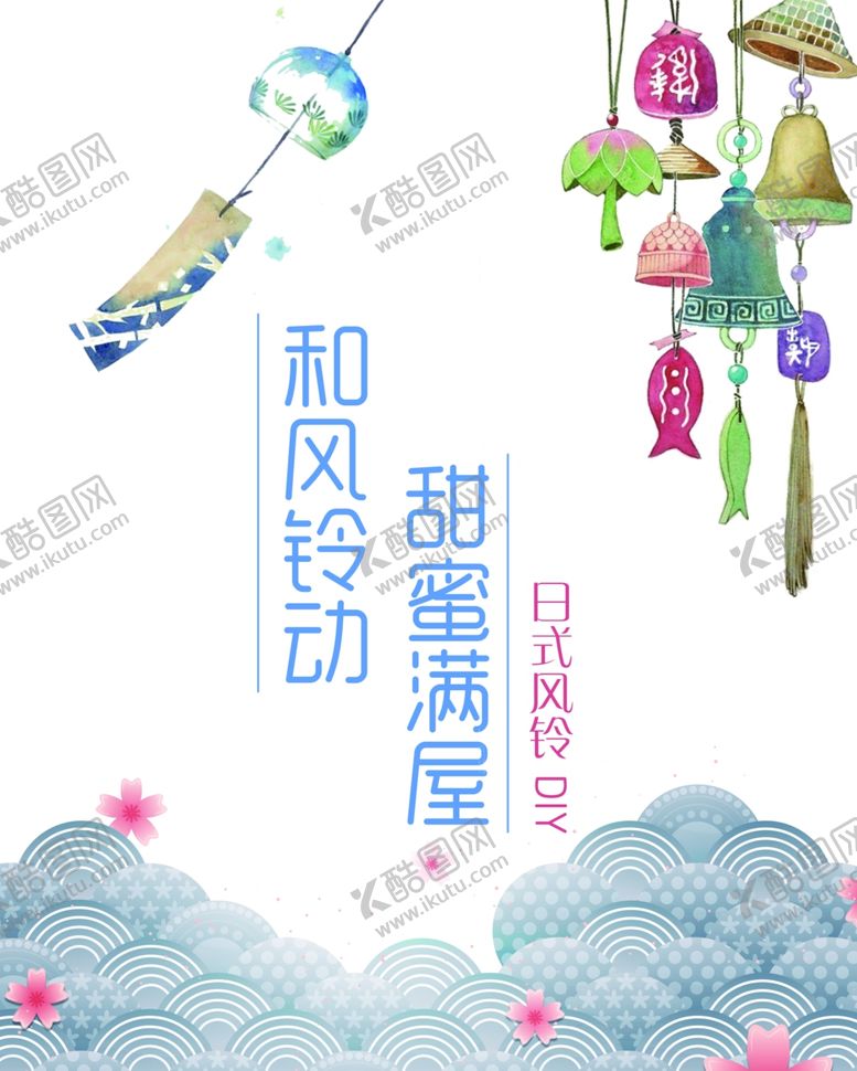 编号：85246310241722517135【酷图网】源文件下载-日式海报