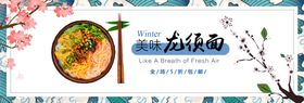 龙须面banner