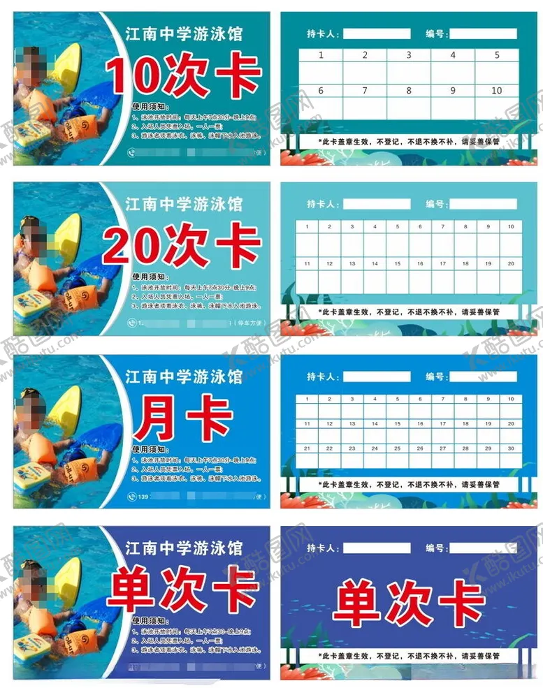 编号：94297002091130433955【酷图网】源文件下载-游泳卡片