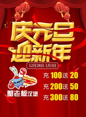 庆元旦迎新年舞台节节促销商场布置