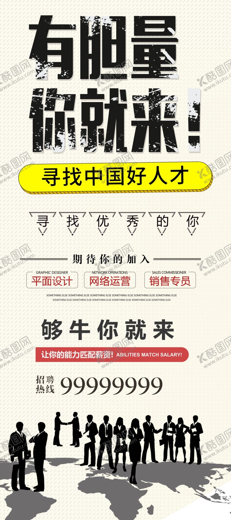 编号：45384805081819401931【酷图网】源文件下载-招聘