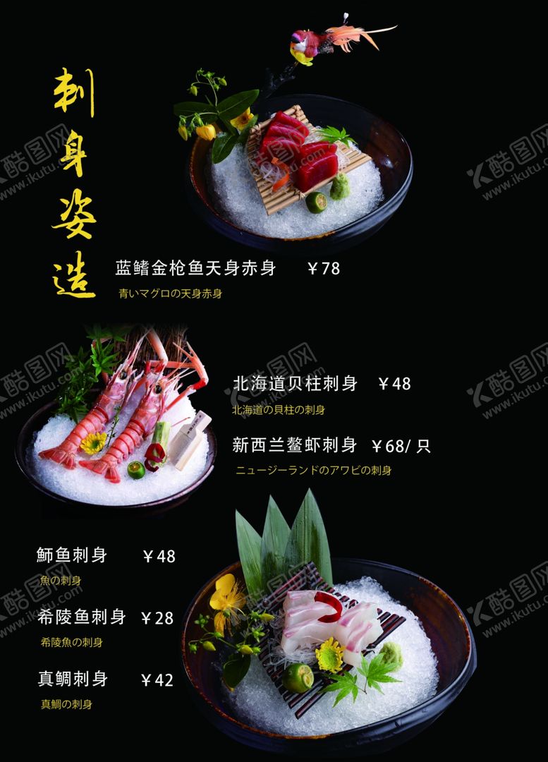 编号：89768409220626579588【酷图网】源文件下载-日式菜谱内页