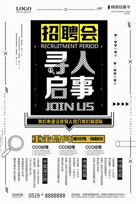 招聘海报高薪商场简章企业