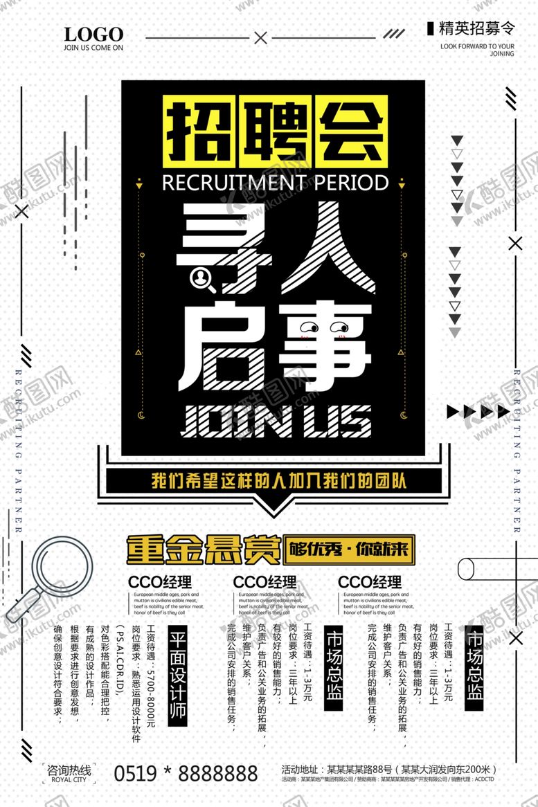 编号：36046505081029276743【酷图网】源文件下载-招聘海报