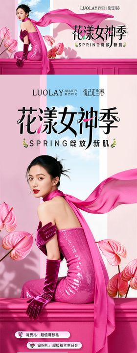 医美春季主画面