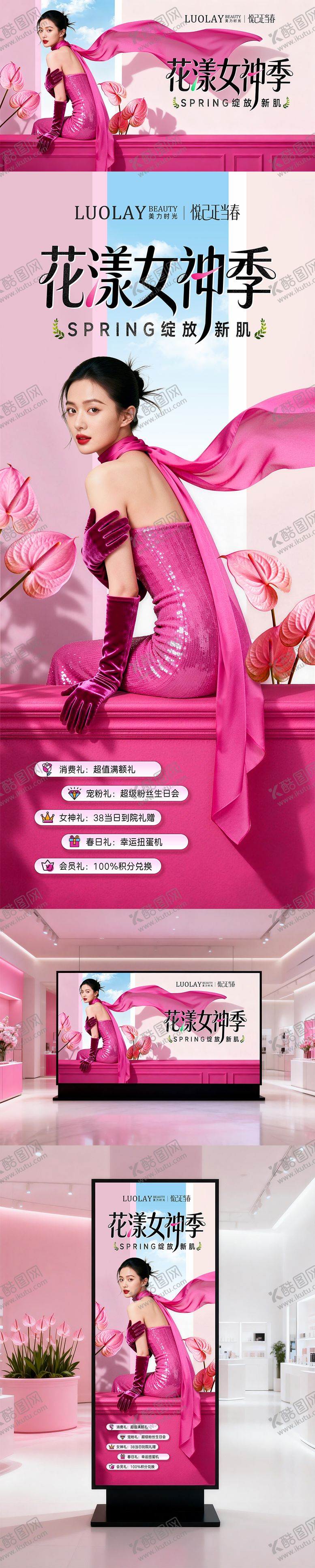 编号：90181703021929018261【酷图网】源文件下载-医美春季主画面