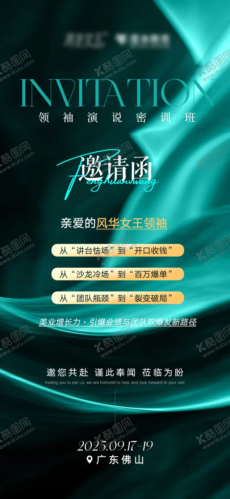 编号：41841112142239259529【酷图网】源文件下载-微商邀请海报