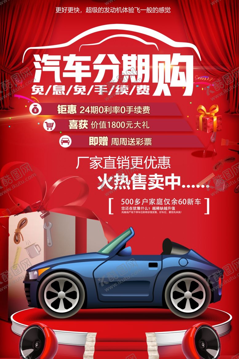 编号：20707406240939449382【酷图网】源文件下载-汽车分期海报