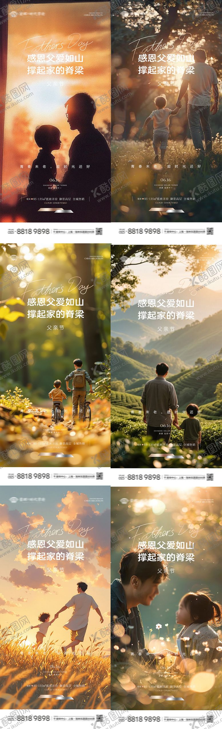 编号：20018106152328071986【酷图网】源文件下载-父亲节海报
