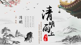 清明节海报